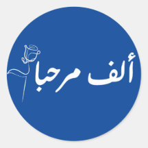 alf MARHABA Arabisch