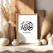 Alhamdulillah – Art mural islamique de gratitude