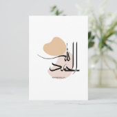 Alhamdulillah in moderne Arabische kalligrafie, ال Bedankkaart (Staand voorkant)