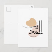 Alhamdulillah in moderne Arabische kalligrafie, ال Briefkaart (Voorkant / Achterkant)