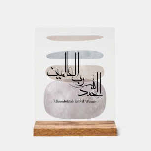 Alhamdulillah Rabbil ‘Alamin – Arabe Contemporain