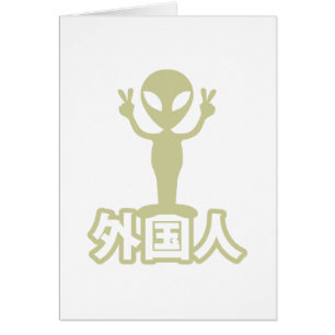 Alien Gaijin ~ Kanji Nihongo / Langue japonaise