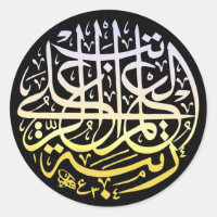 Allah Alhamdulillah Islam Moslimkalligrafie