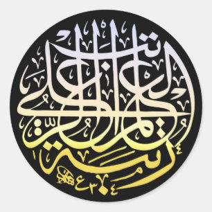 Allah Alhamdulillah Islam Moslimkalligrafie Ronde Sticker