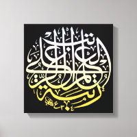 Allah Alhamdulillah Islam Muslim Calligrafie Art