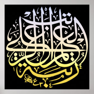 Allah Alhamdulillah Islam Muslim Calligrafie Art Poster