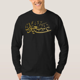 Allah Islam Islamic Arabic Quran T-shirt