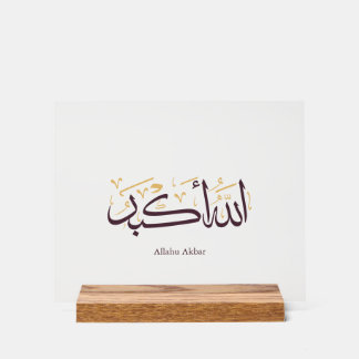 Allahu Akbar Calligraphie arabe – Élégant Thuluth