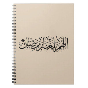 Allahumma Ballighna Ramadan Arabische kalligrafie Notitieboek