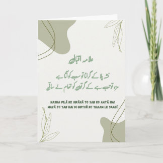 Allama Iqbal Gedachtevolle Poëzie Gevouwen Kaart
