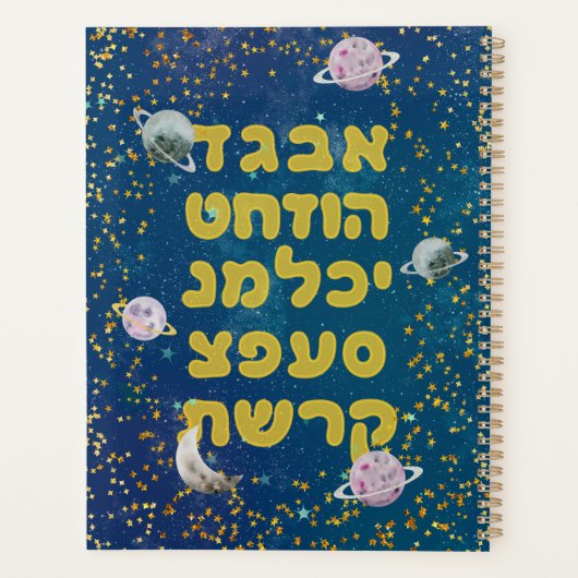 Alphabet hébreu dans l'espace - Cosmos enfants jui (Dos)