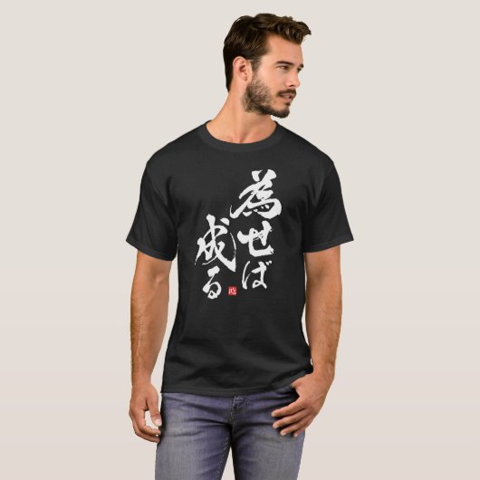 Als je dat doet, zal het [Japans] zijn T-shirt (Voorkant volledig)