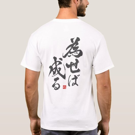 Als je dat doet, zal het [Japans] zijn T-shirt (Achterkant)