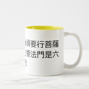 Als je een Boeddha wilt worden, Bodhisattva pad m Tweekleurige Koffiemok