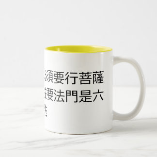 Als je een Boeddha wilt worden, Bodhisattva pad m Tweekleurige Koffiemok