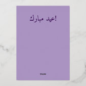 Aluminium Vœux d'Eid - chameaux dorés - invitation en feuill (Verso)