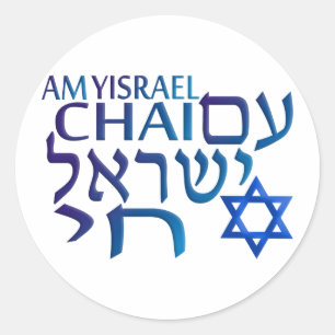Am Israël Chai Ronde Sticker