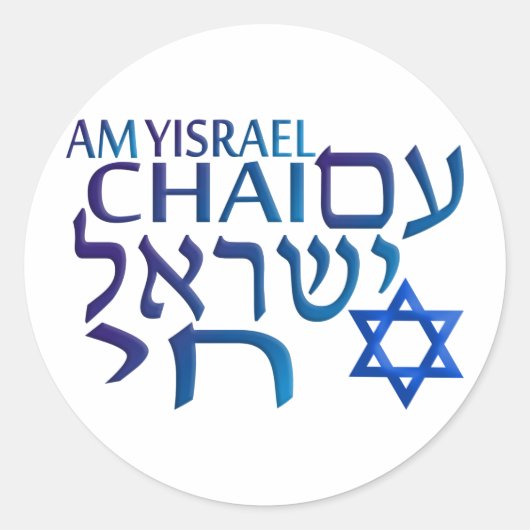 Am Israël Chai Ronde Sticker (Voorkant)