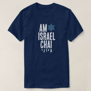 AM ISRAEL CHAI T-SHIRT