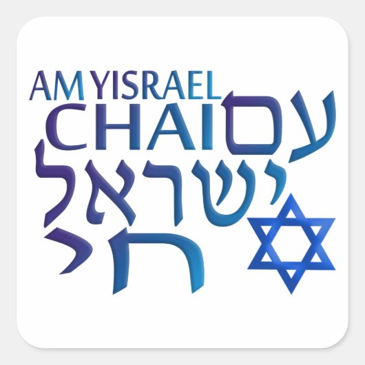 Am Israel Chai Vierkante Sticker (Voorkant)