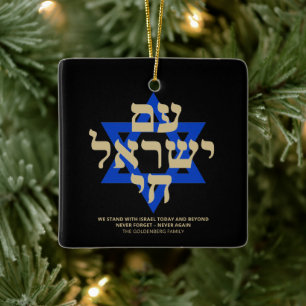 Am Yisrael Chai Hebreeuwse typografie zwart gouden Keramisch Ornament