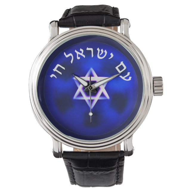 Am Yisrael Chai Horloge (Voorkant)
