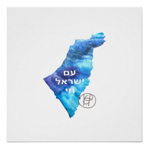 Am Yisrael Chai Israel Waterverf Art Perfect Poster