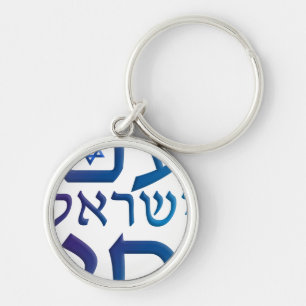 am Yisrael Chai Sleutelhanger