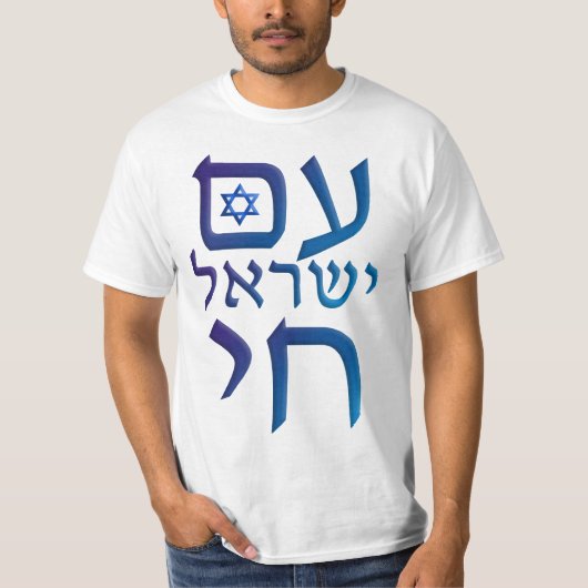 am Yisrael Chai T-shirt (Voorkant)
