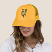 am Yisrael Chai Trucker Pet (In situ)