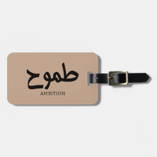 Ambitie Arabische kalligrafie طمو ح Bagagelabel
