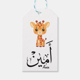 Ameen Name in Arabic Calligraphy – أمين Cadeaulabel