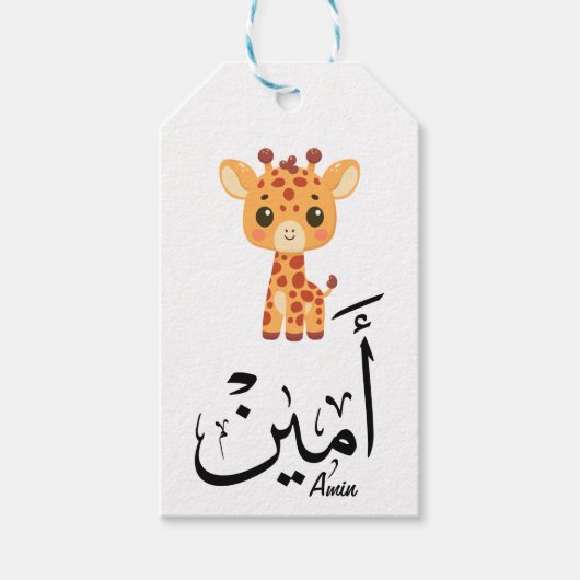 Ameen Name in Arabic Calligraphy – أمين Cadeaulabel (Voorkant)