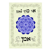 Amen - El Melech Ne Eman