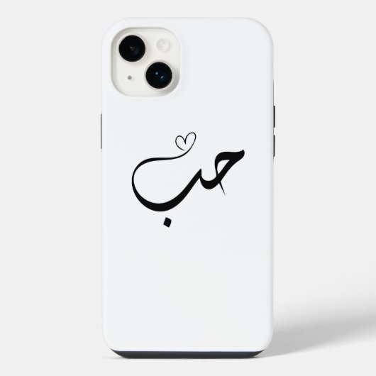 Amour - houb - dans la typographie arabe (Verso)