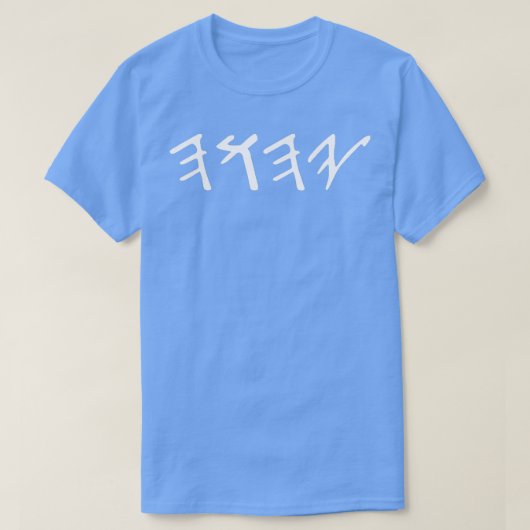 Ancient Hebrew Yahuah Yahusha schrijft T-shirt (Design voorkant)