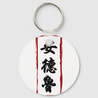 Andrew 安 魯 vertaald naar Chinese naam Sleutelhanger