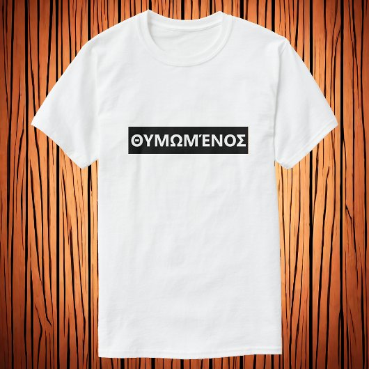 Angst in het Grieks - μ ΗΣ T-shirt