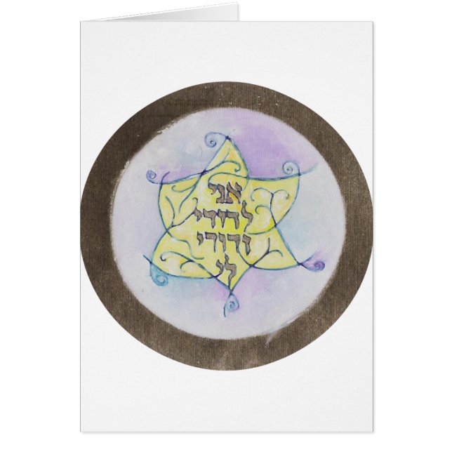 "Ani le Dodi VeDodi Li" (Voorkant)