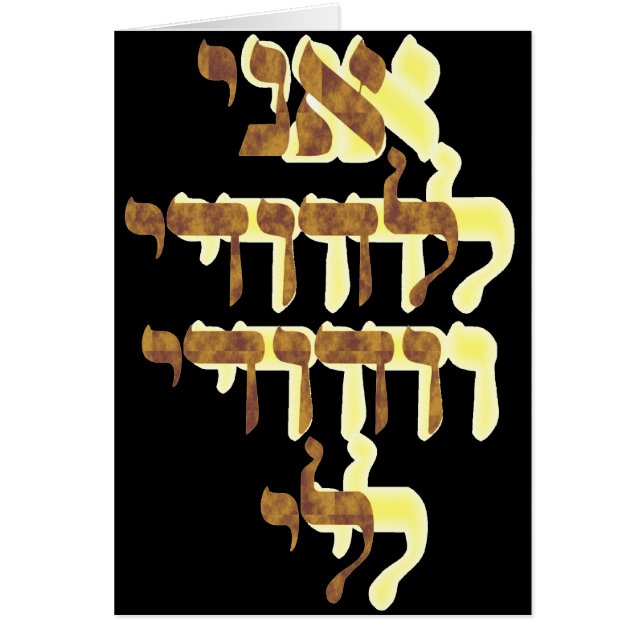 Ani Ledodi Ve'Dodi Li (Devant)