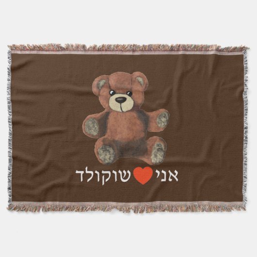 Ani Ohev (et) Shokolad Deken (Voorkant)