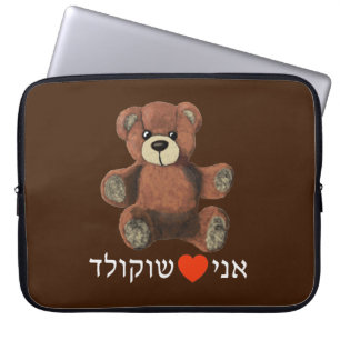 Ani Ohev (et) Shokolad - I Love Chocolate Laptop Sleeve