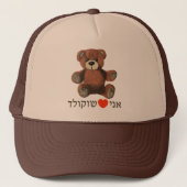 Ani Ohev (et) Shokolad Trucker Pet (Voorkant)