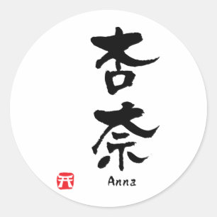 Anna Name Personalized Kanji Calligraphy Ronde Sticker