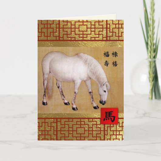 Année chinoise de la carte Cheval en chinois (Devant)