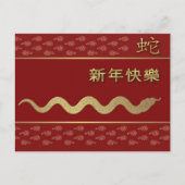 Année chinoise de la carte postale serpent en chin (Devant)