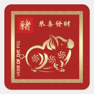 Année chinoise des autocollants de cadeau de porc