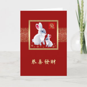 Année chinoise des Cartes de lapin en chinois