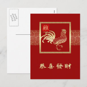 Année chinoise des cartes postales coq en chinois