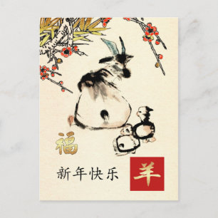 Année chinoise des cartes postales de chèvre en ch
